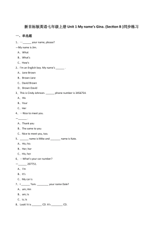 新目标版英语七年级上册Unit1Myname’sGina.(SectionB)同步练习.docx