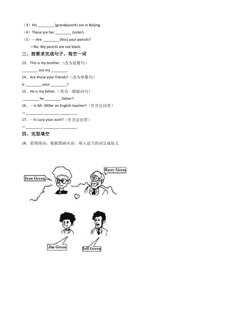新目标版英语七年级上册Unit2Thisismysister.(SectionA)同步练习.docx_第3页