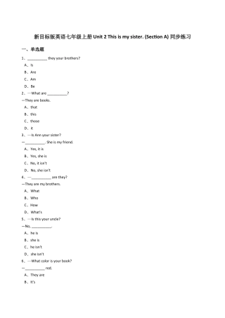 新目标版英语七年级上册Unit2Thisismysister.(SectionA)同步练习.docx