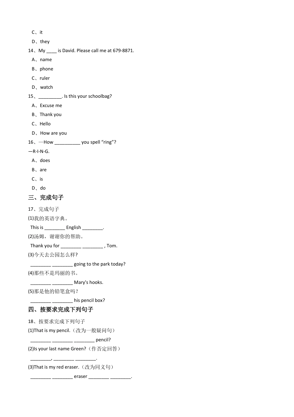 新目标版英语七年级上册Unit3Isthisyourpencil？(SectionA).docx_第3页