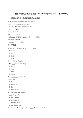 新目标版英语七年级上册Unit3Isthisyourpencil？(SectionA).docx