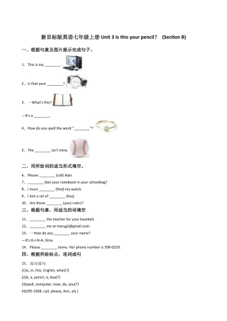 新目标版英语七年级上册Unit3Isthisyourpencil？(SectionB).docx