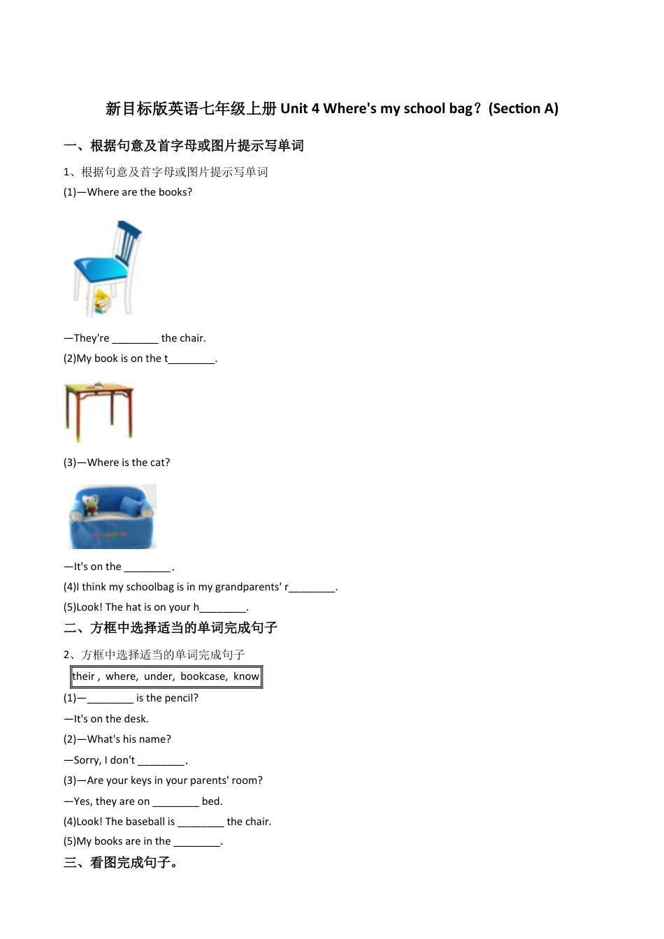 新目标版英语七年级上册Unit4Where'smyschoolbag？(SectionA).docx_第1页