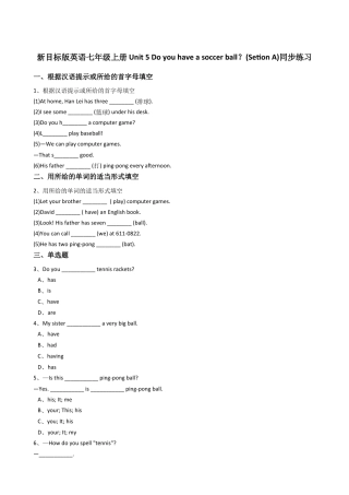 新目标版英语七年级上册Unit5Doyouhaveasoccerball？(SetionA)同步练习.docx