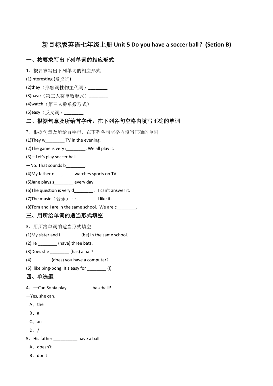 新目标版英语七年级上册Unit5Doyouhaveasoccerball？(SetionB).docx_第1页