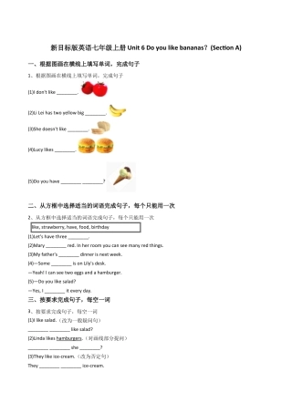 新目标版英语七年级上册Unit6Doyoulikebananas？(SectionA).docx