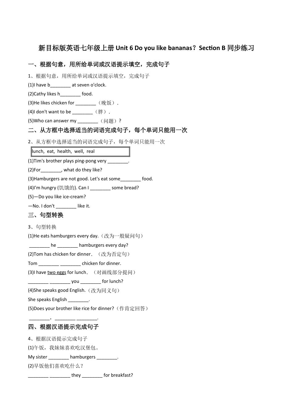 新目标版英语七年级上册Unit6Doyoulikebananas？SectionB同步练习.docx_第1页