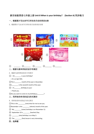 新目标版英语七年级上册Unit8Whenisyourbirthday？(SectionA)同步练习.docx