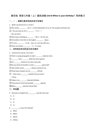 新目标版英语七年级上册Unit8Whenisyourbirthday？(SectionB)同步练习.docx