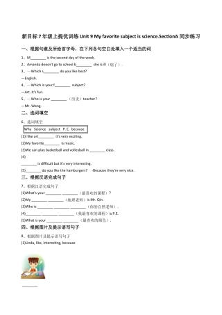 新目标版英语七年级上册Unit9Myfavoritesubjectisacience.(SectionA)同步练习.docx