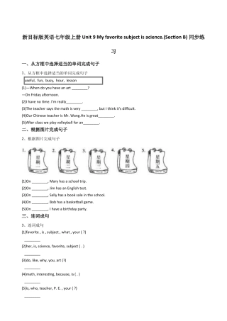 新目标版英语七年级上册Unit9Myfavoritesubjectisacience.(SectionB)同步练习.docx