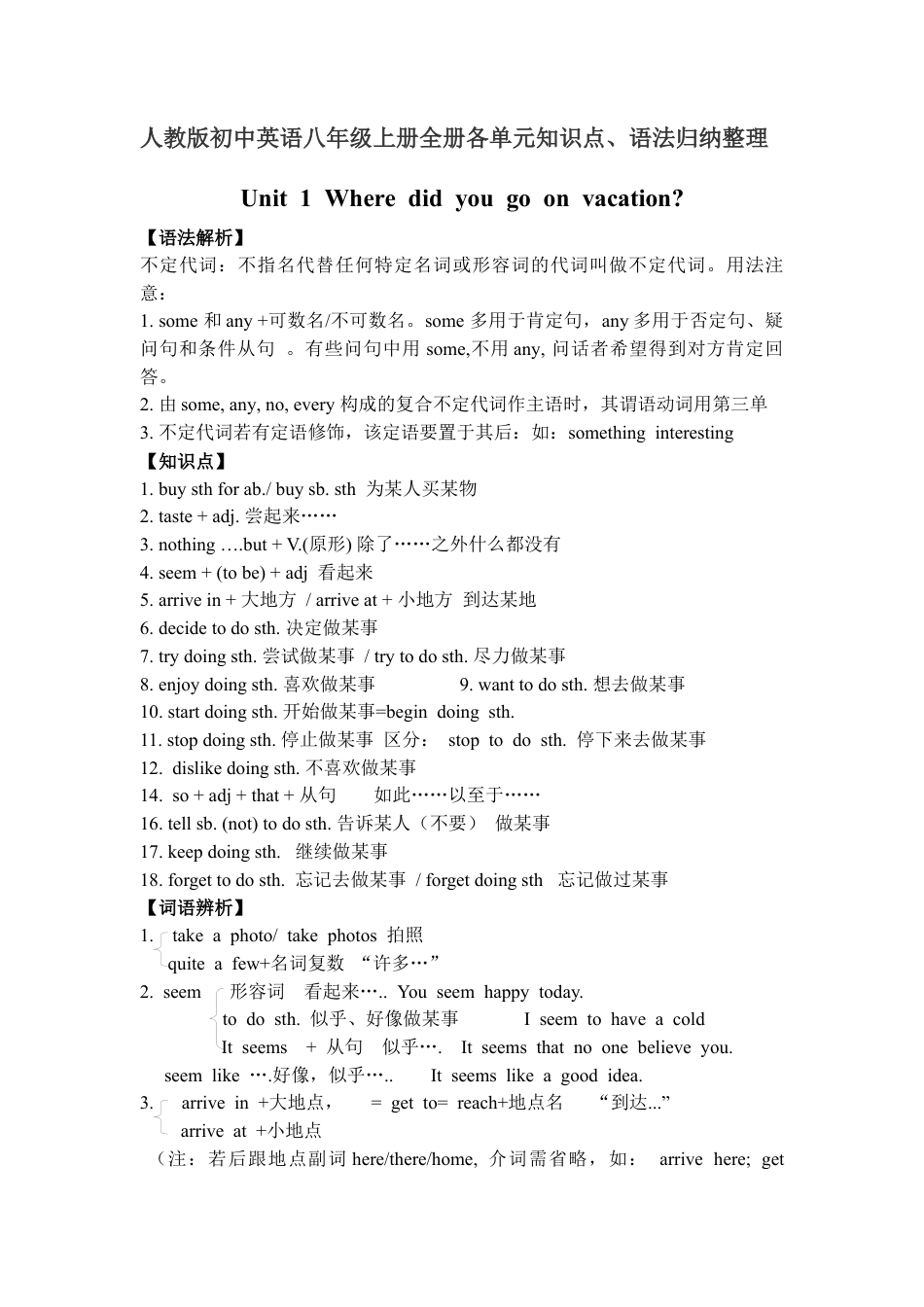 新人教版7年级英语上册知识点总结1.docx_第1页