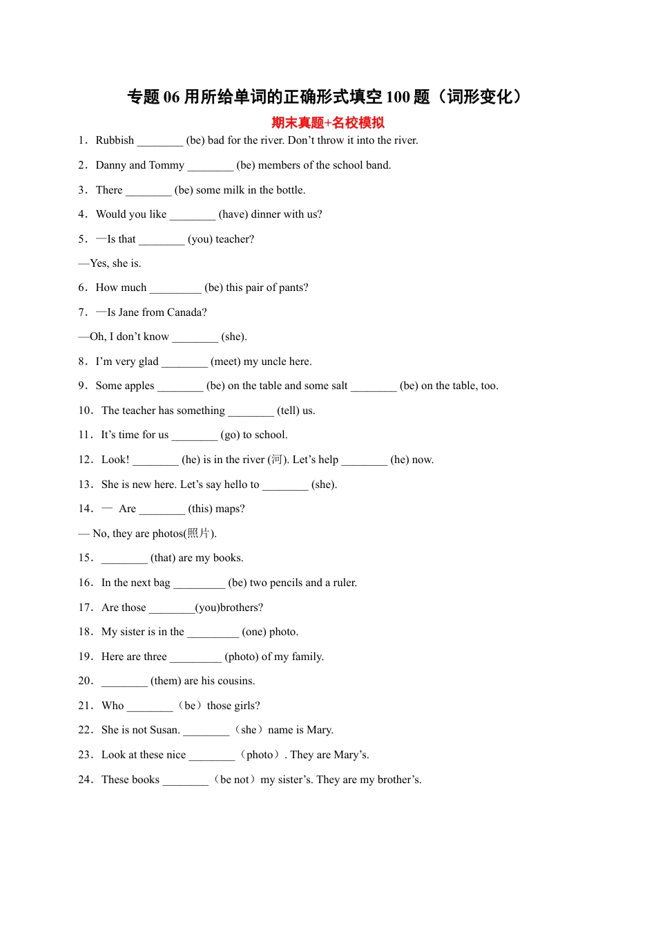 用所给单词的正确形式填空100题（词形变化）-七年级英语上学期期末复习查缺补漏冲刺满分（人教版）.docx_第1页