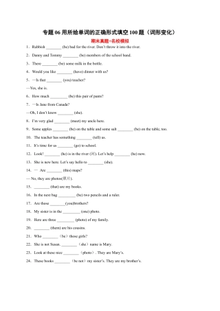 用所给单词的正确形式填空100题（词形变化）-七年级英语上学期期末复习查缺补漏冲刺满分（人教版）.docx