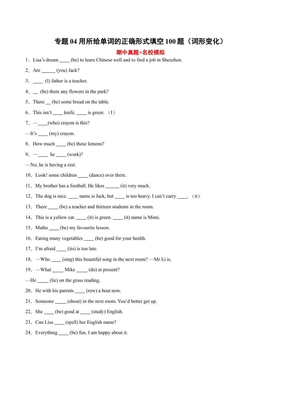 用所给单词的正确形式填空100题（词形变化）-七年级英语上学期期中复习查缺补漏冲刺满分（人教版）.docx_第1页