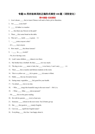 用所给单词的正确形式填空100题（词形变化）-七年级英语上学期期中复习查缺补漏冲刺满分（人教版）.docx