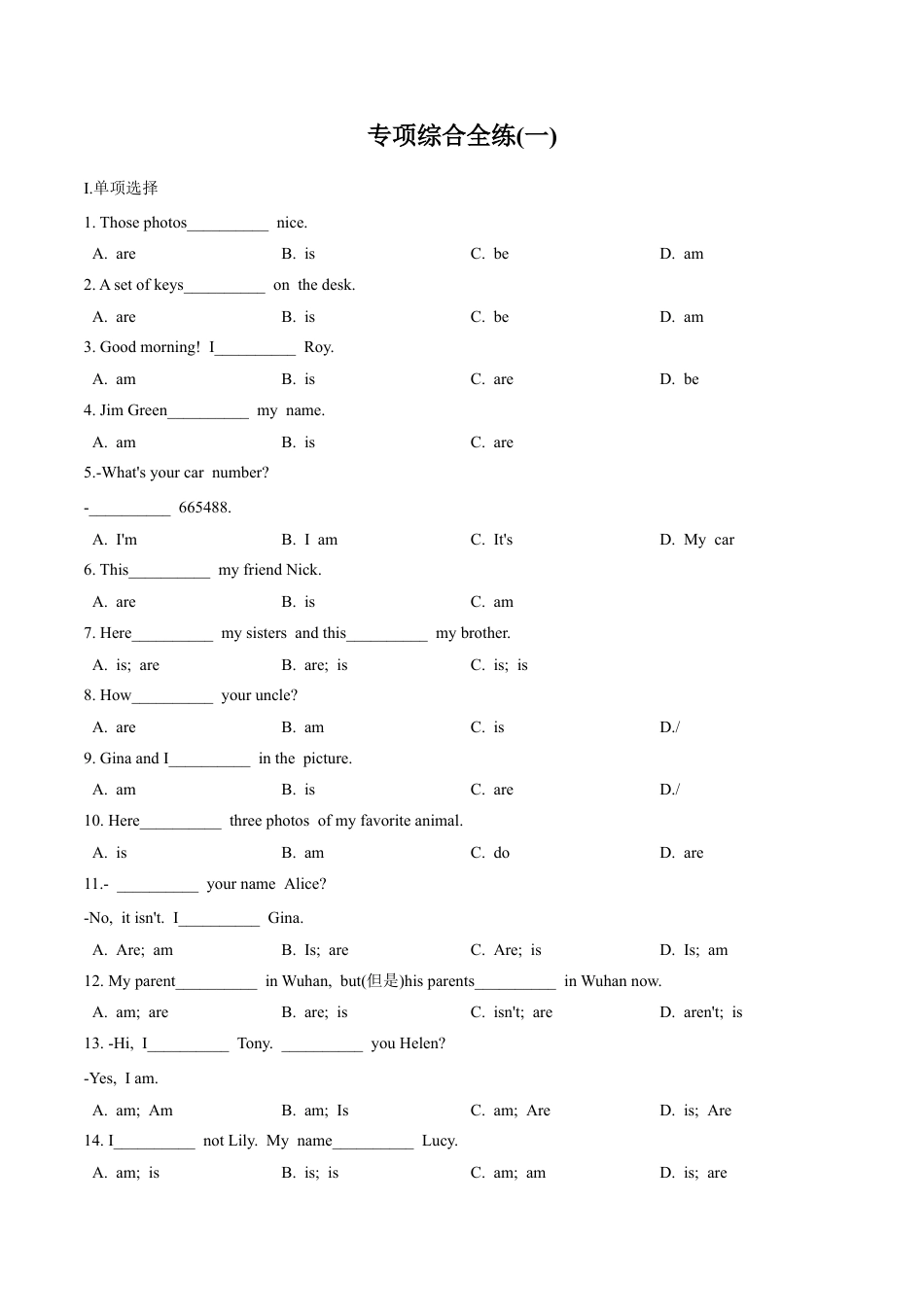 语法部分 be动词专练 七年级上册期末冲刺满分专练.docx_第1页
