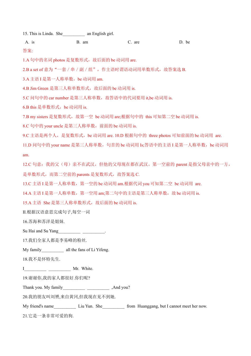 语法部分 be动词专练 七年级上册期末冲刺满分专练.docx_第2页