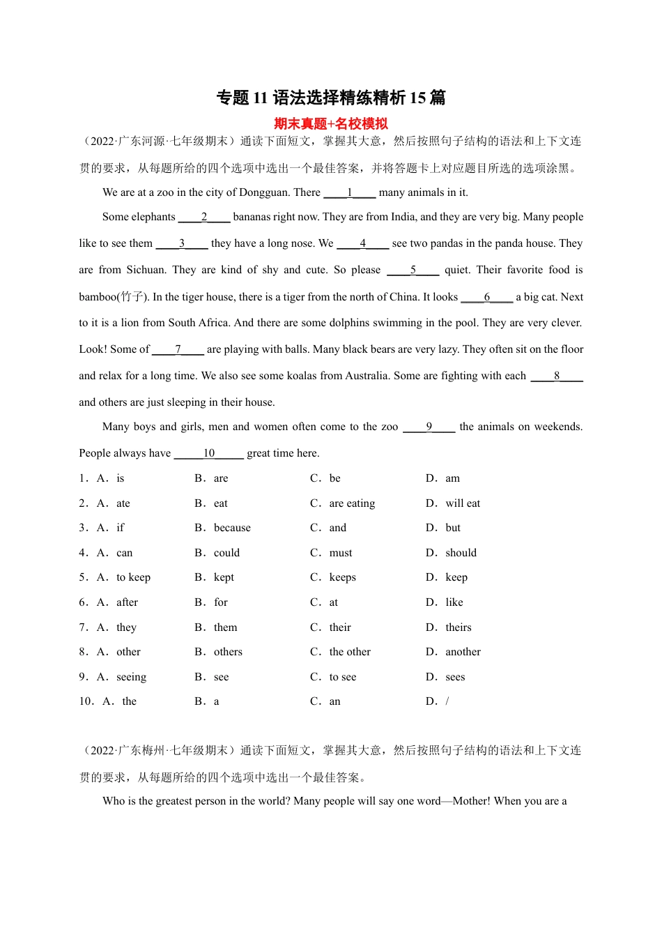 语法选择精练精析15篇-七年级英语上学期期末复习查缺补漏冲刺满分（人教版）.docx_第1页