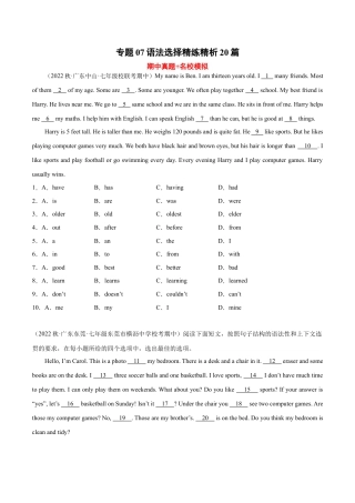 语法选择精练精析20篇（期中真题+名校模拟）-七年级英语上学期期中复习查缺补漏冲刺满分（人教版）.docx