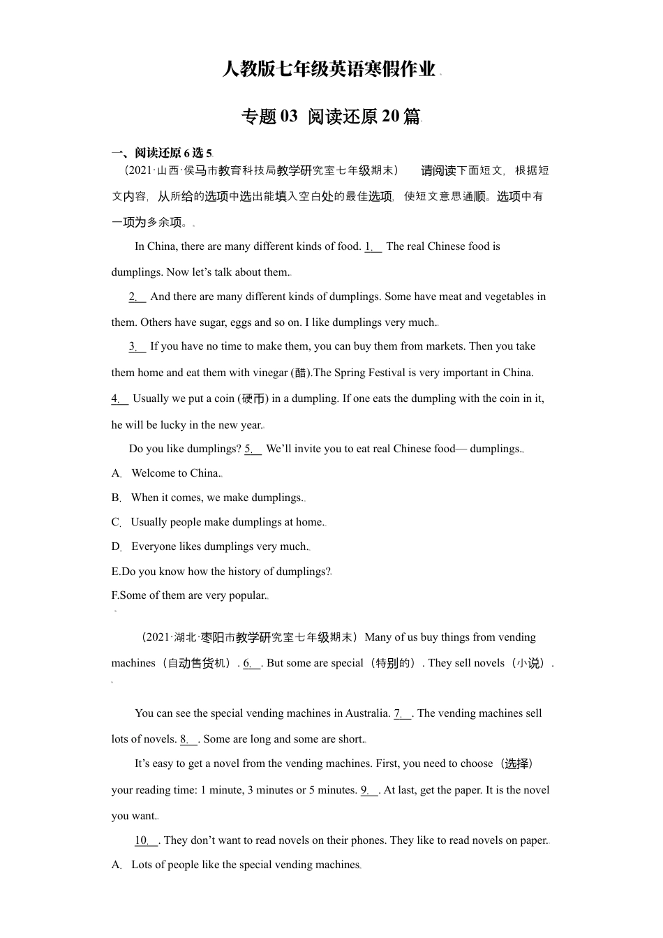 阅读还原20篇（名校最新期末真题）-七年级英语寒假作业（人教版 ）.docx_第1页