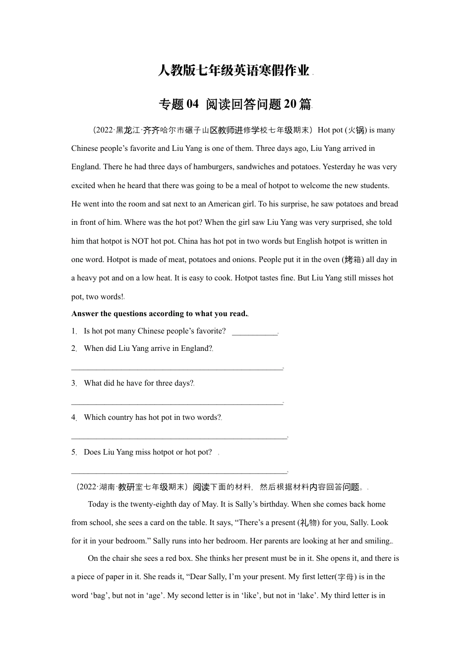 阅读回答问题20篇（名校最新期末真题）-七年级英语寒假作业（人教版 ）.docx_第1页