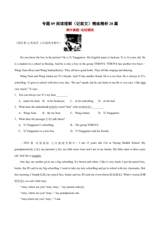 阅读理解（记叙文）精练精析20篇-七年级英语上学期期中复习查缺补漏冲刺满分（人教版）.docx