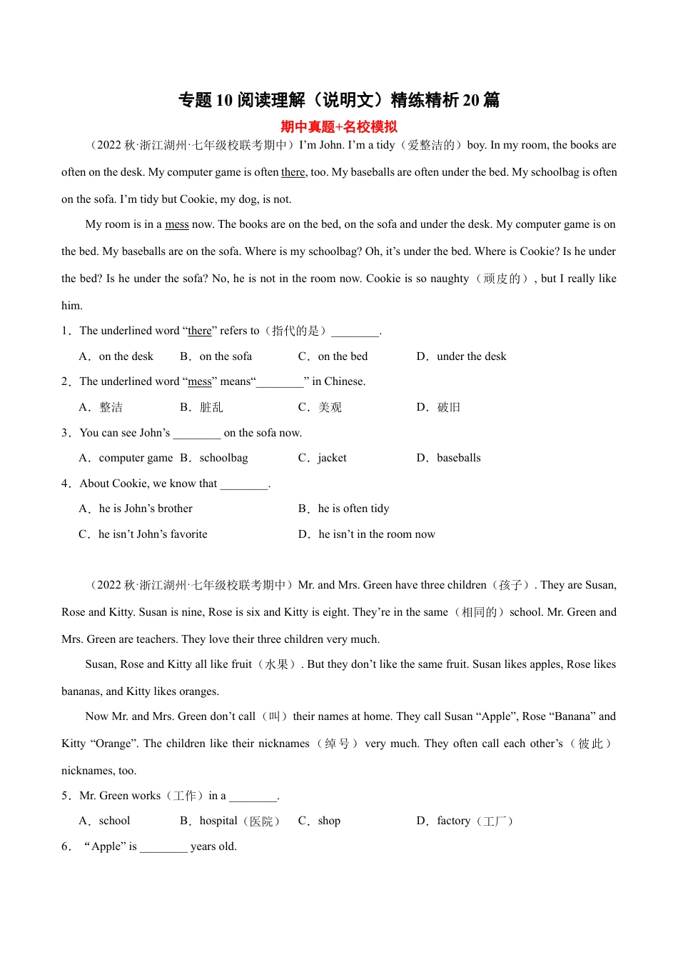 阅读理解（说明文）精练精析20篇-七年级英语上学期期中复习查缺补漏冲刺满分（人教版）.docx_第1页