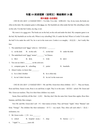 阅读理解（说明文）精练精析20篇-七年级英语上学期期中复习查缺补漏冲刺满分（人教版）.docx