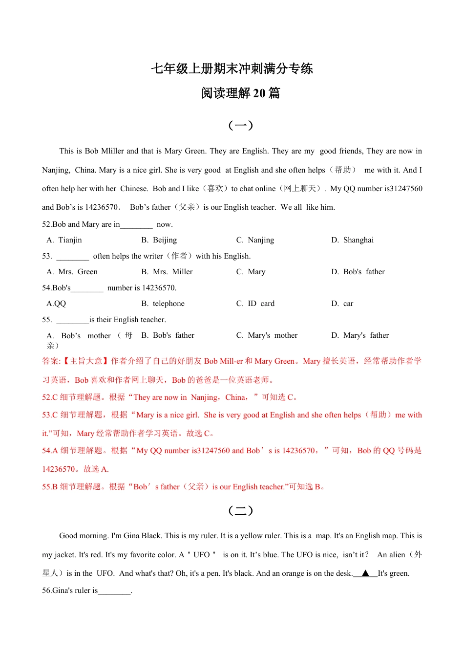 阅读理解+20篇（精选）+七年级上册期末冲刺满分专练.docx_第1页