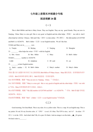 阅读理解+20篇（精选）+七年级上册期末冲刺满分专练.docx
