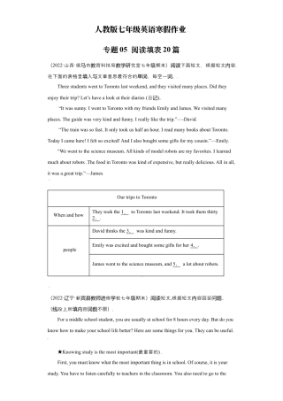 阅读填表20篇（名校最新期末真题）-七年级英语寒假作业（人教版 ）.docx