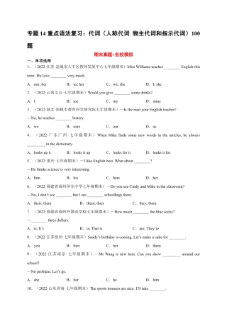 重点语法复习：代词（人称代词 物主代词和指示代词）100题(期末真题+名校模拟)--期末复习（人教版）.docx