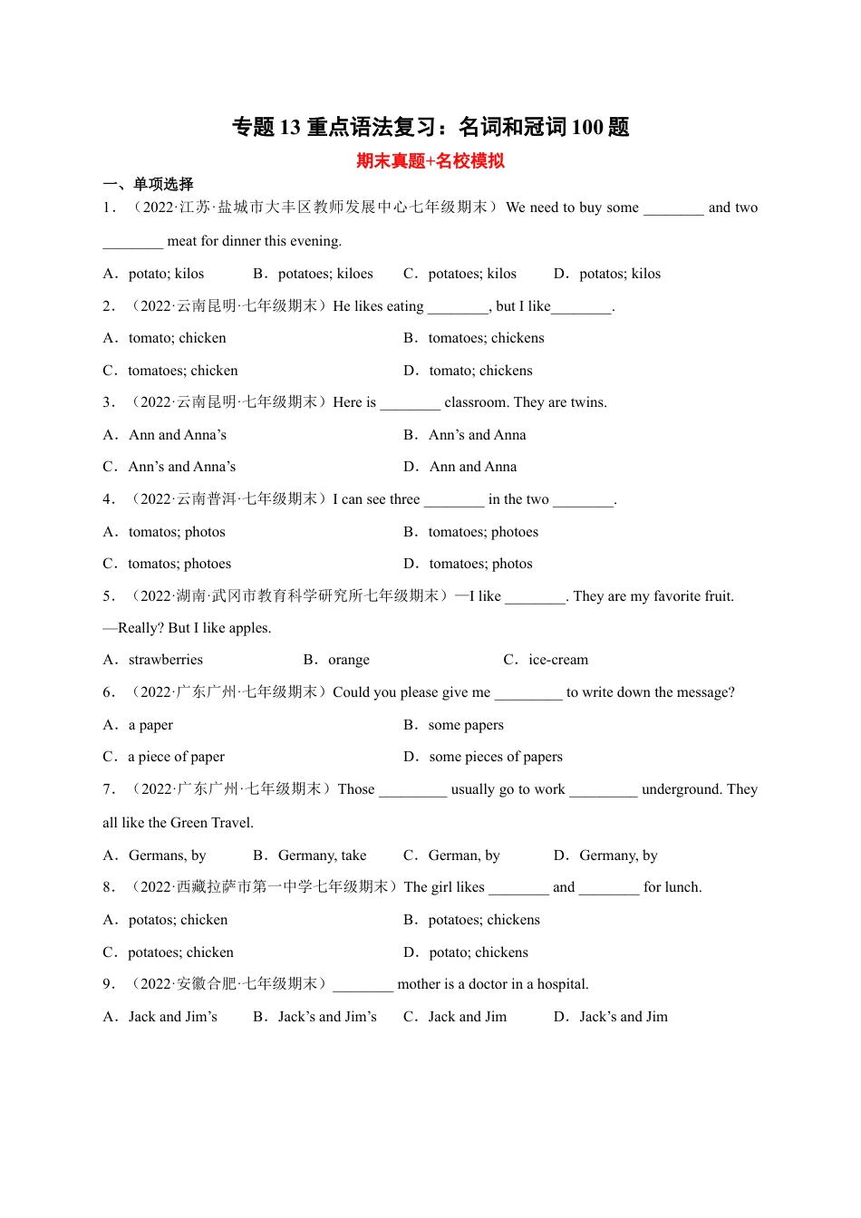 重点语法复习：名词和冠词100题-七年级英语上学期期末复习查缺补漏冲刺满分（人教版）.docx_第1页