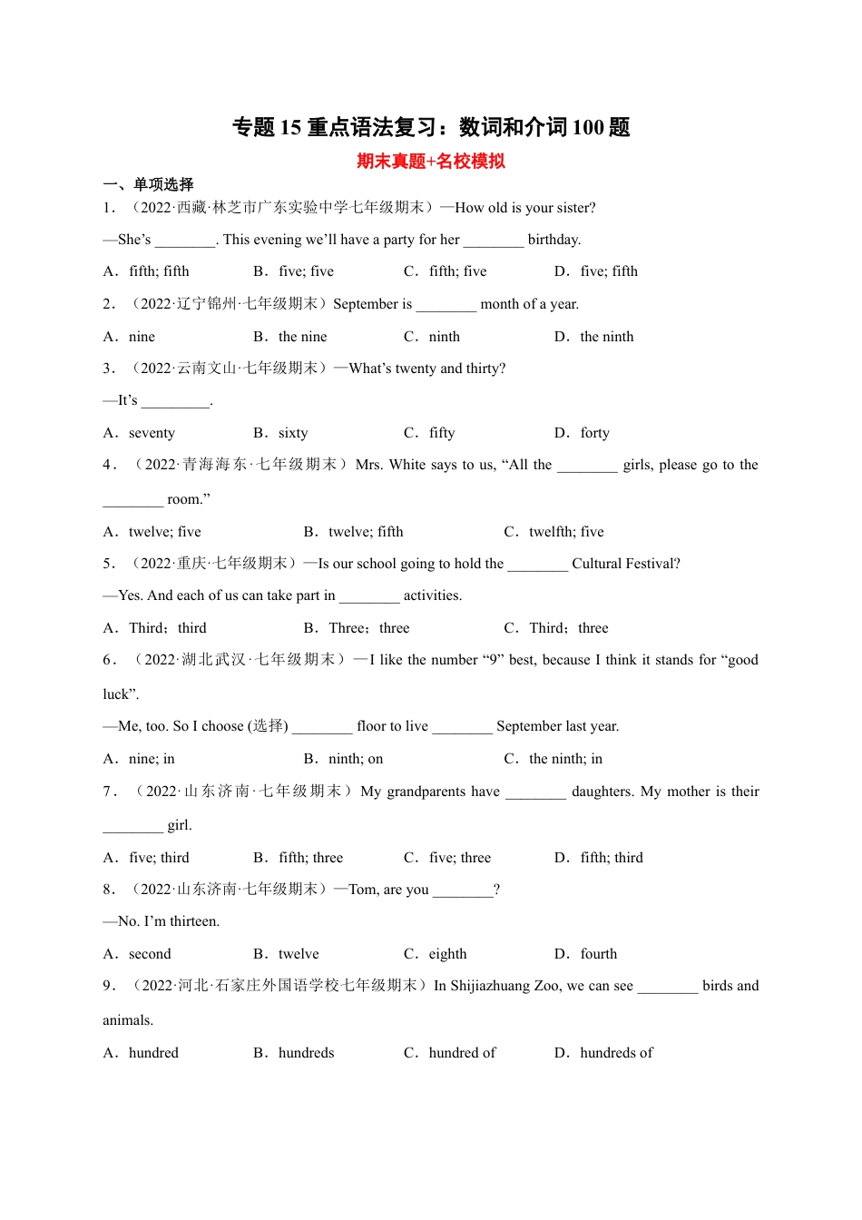 重点语法复习：数词和介词(期末真题+名校模拟)100题-期末复习查缺补漏冲刺满分（人教版）.docx_第1页