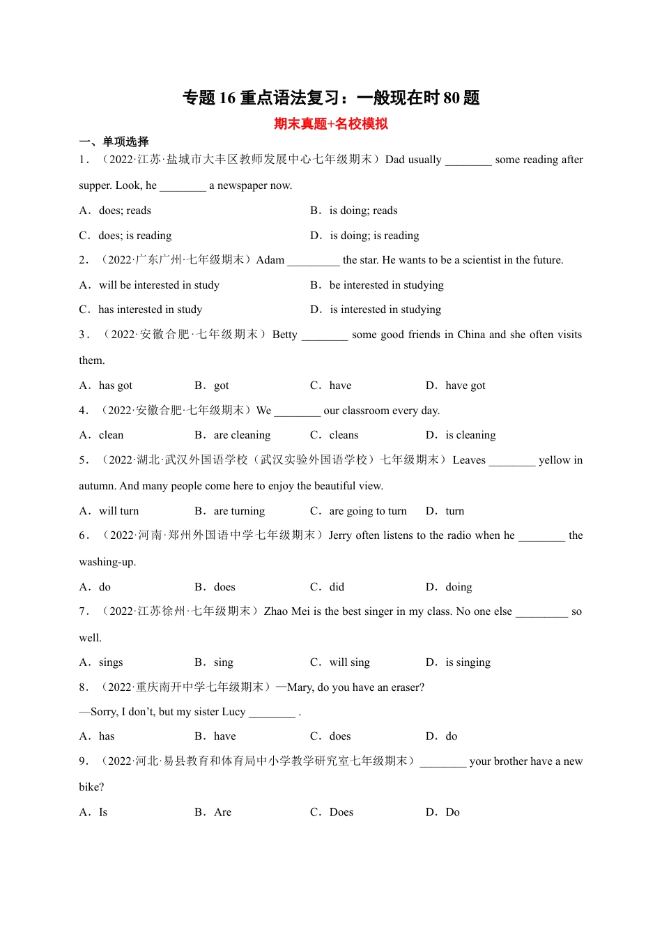 重点语法复习：一般现在时(期末真题+名校模拟)80题--期末复习查缺补漏冲刺满分（人教版）.docx_第1页