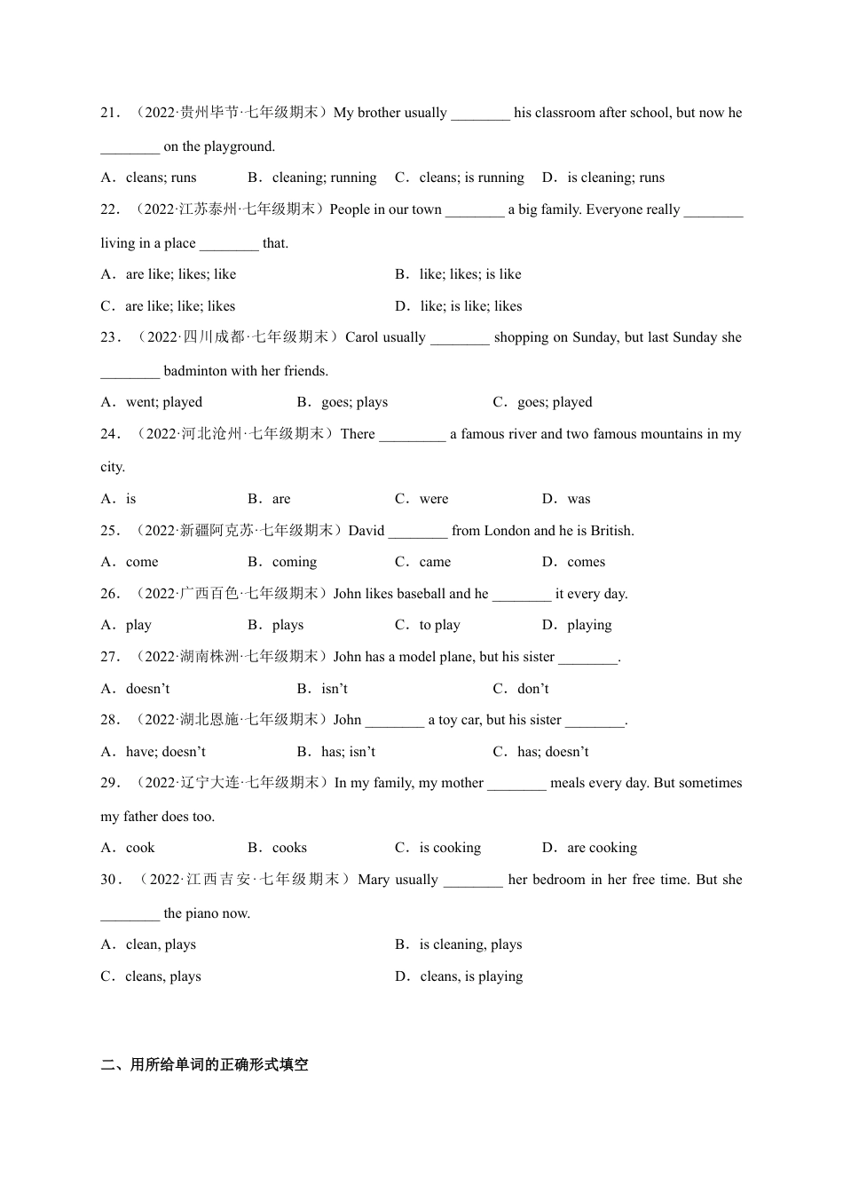 重点语法复习：一般现在时(期末真题+名校模拟)80题--期末复习查缺补漏冲刺满分（人教版）.docx_第3页