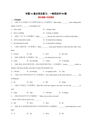 重点语法复习：一般现在时(期末真题+名校模拟)80题--期末复习查缺补漏冲刺满分（人教版）.docx