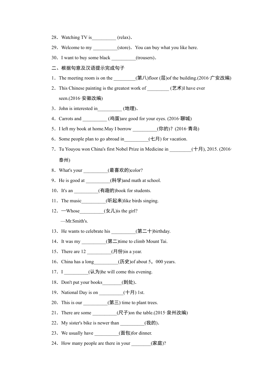 人教版七年级上册-专项训练-词汇.docx_第2页