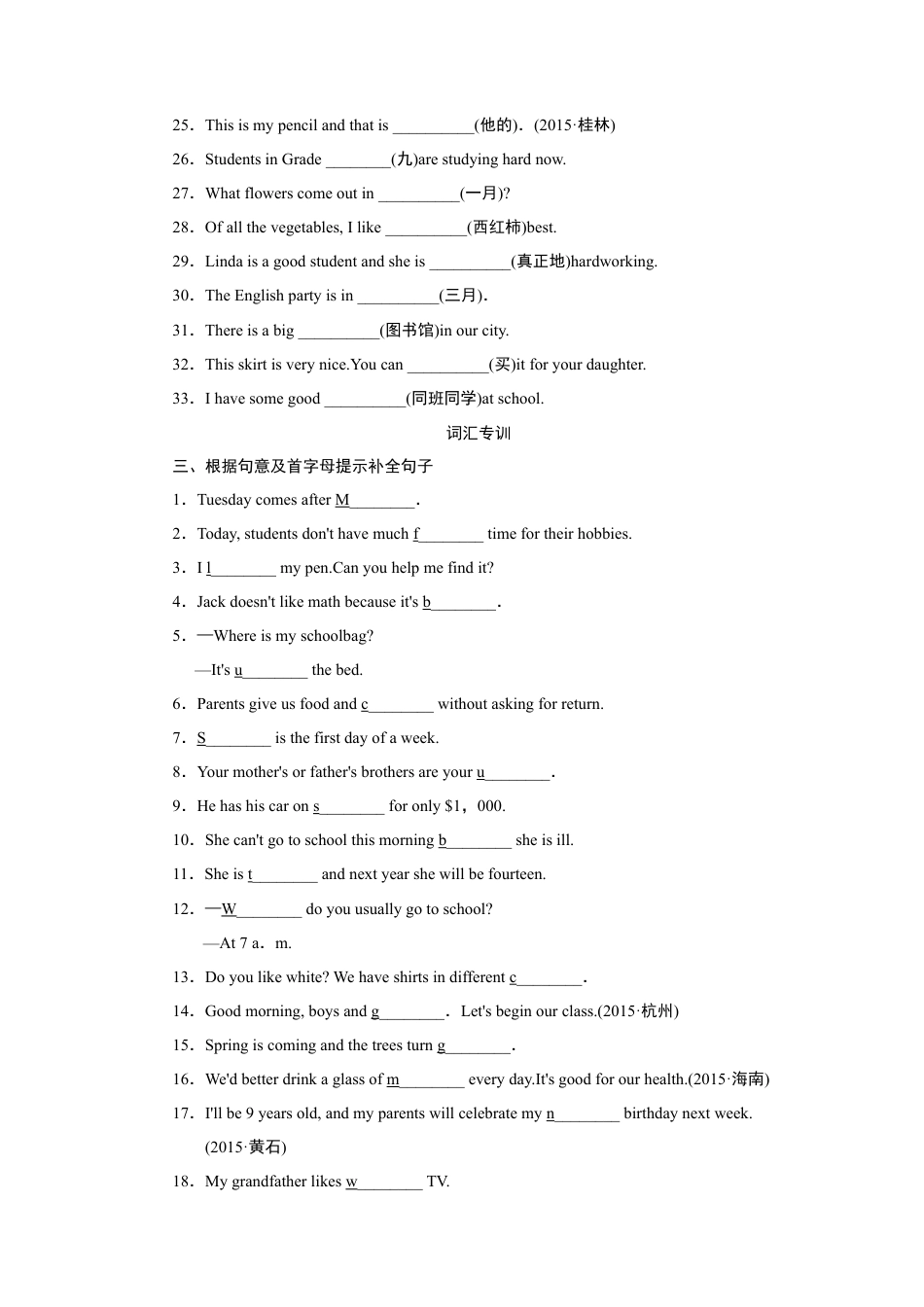 人教版七年级上册-专项训练-词汇.docx_第3页