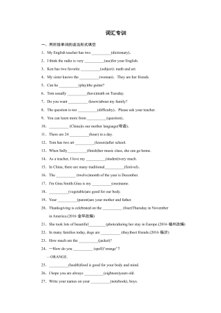 人教版七年级上册-专项训练-词汇.docx