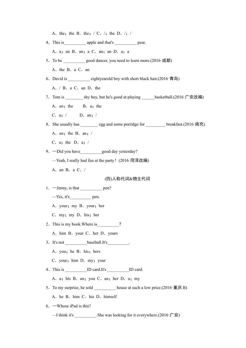 人教版七年级上册-专项训练-语法.docx_第3页