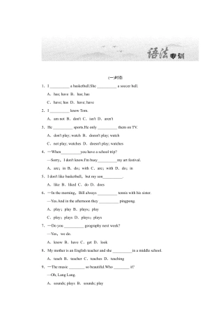 人教版七年级上册-专项训练-语法.docx