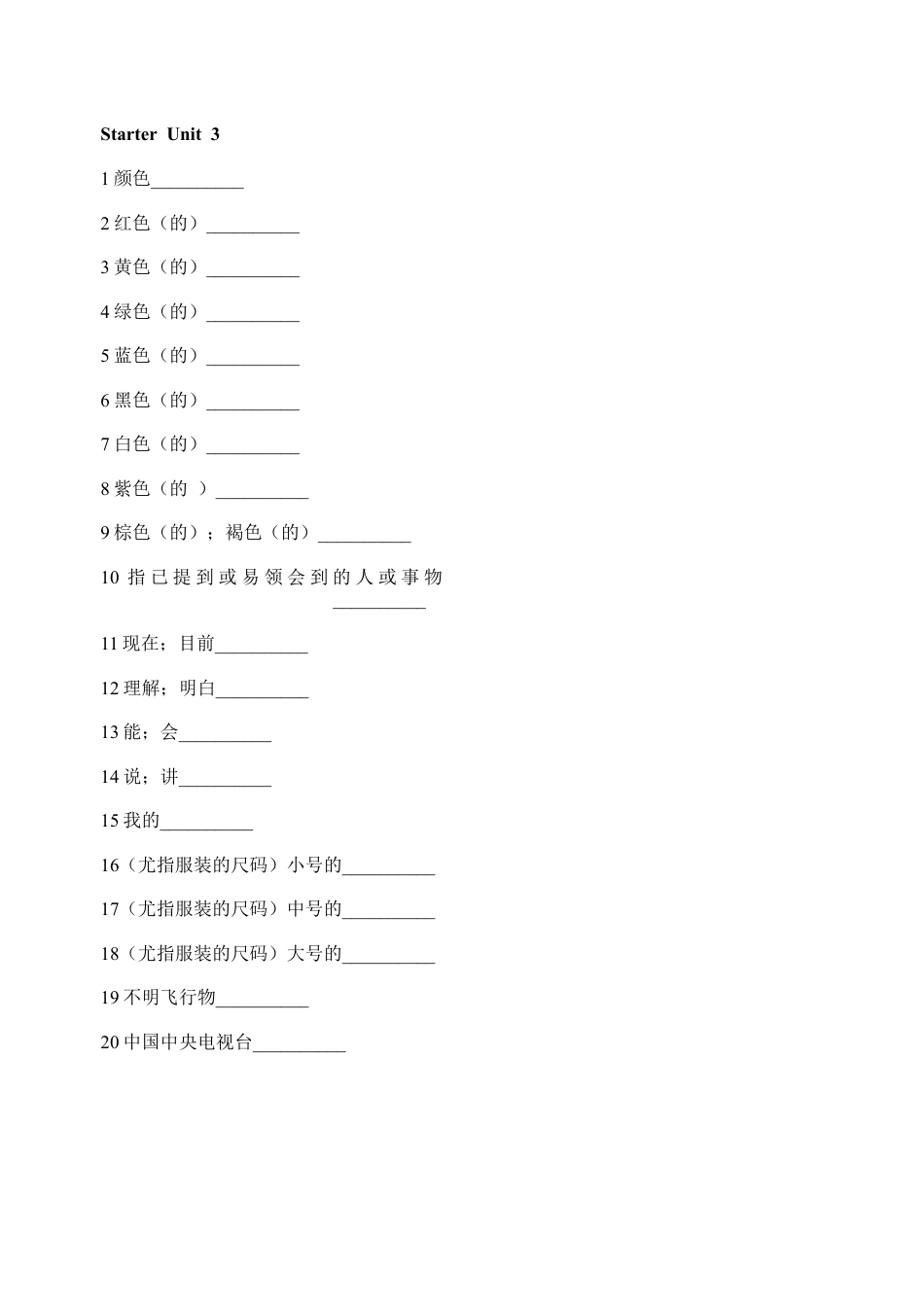 人教版七上课文单词默写单.docx_第3页