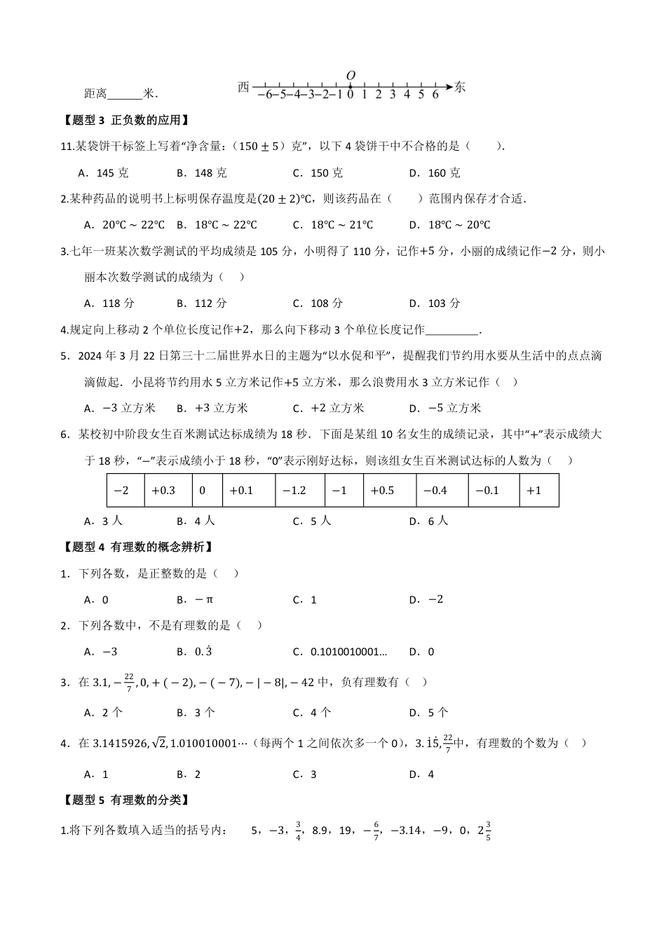 苏科版七年级上-有理数与数轴基础题型+易错题型（含解析）.pdf_第2页