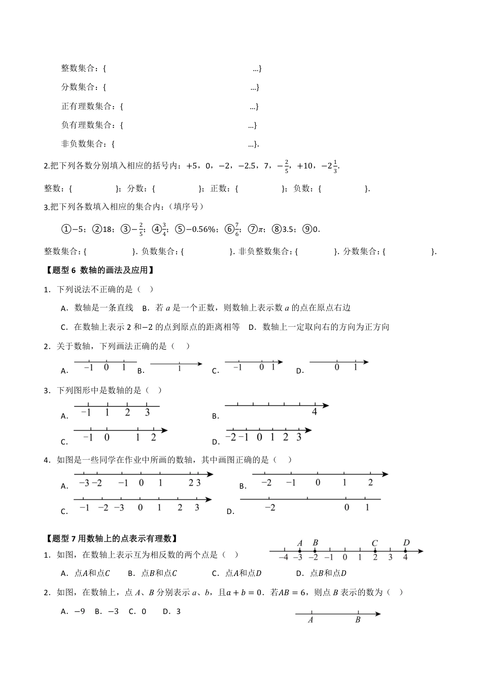 苏科版七年级上-有理数与数轴基础题型+易错题型（含解析）.pdf_第3页