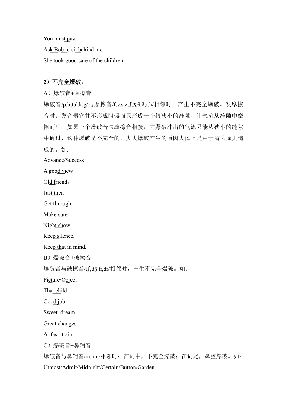 常见语流现象：连读、加音、爆破、同化、省音、弱读.docx_第3页