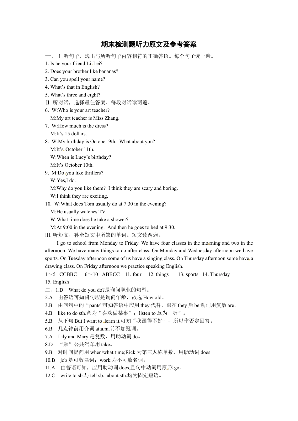 《中学教材全解》七年级英语上册（人教新目标） 期末检测题听力原文及参考答案.docx_第1页