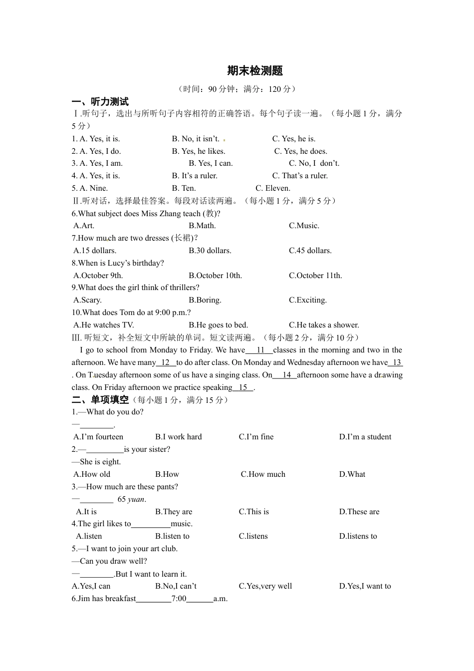 《中学教材全解》七年级英语上册（人教新目标）期末检测题.docx_第1页