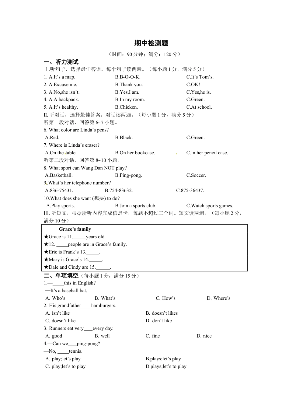 《中学教材全解》七年级英语上册（人教新目标）期中检测题.docx_第1页